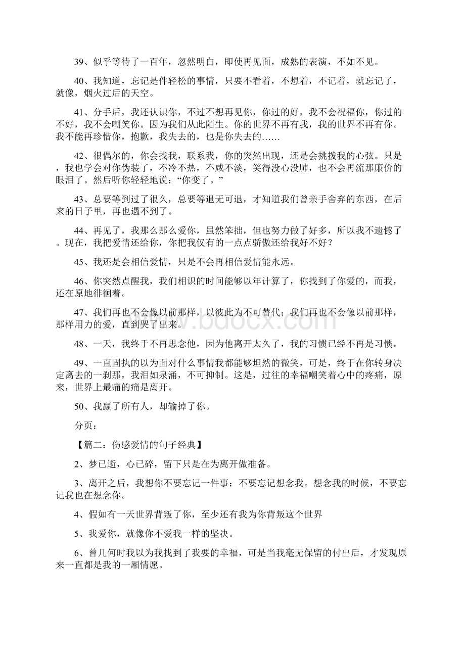 伤感爱情的句子经典.docx_第3页