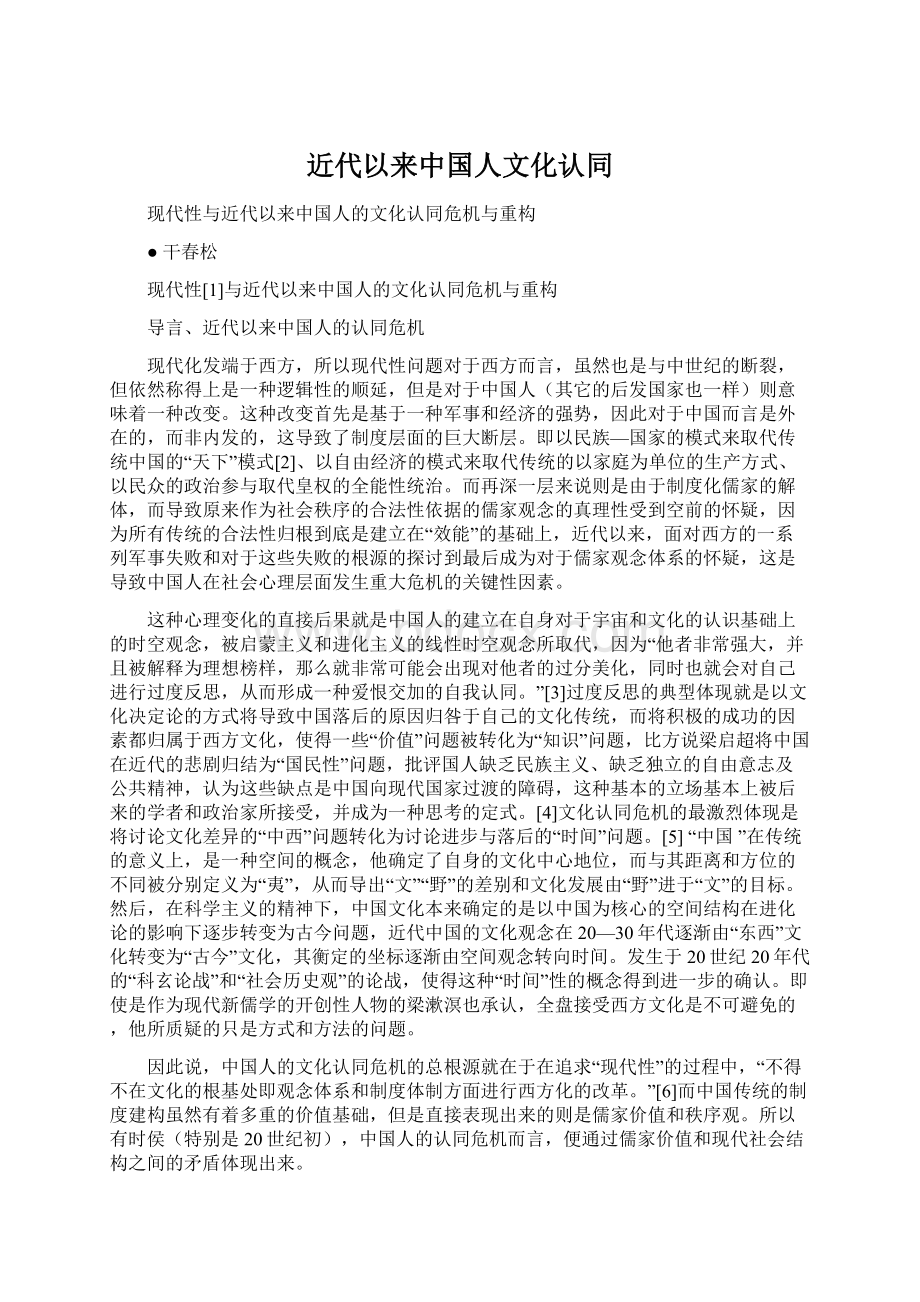 近代以来中国人文化认同.docx_第1页