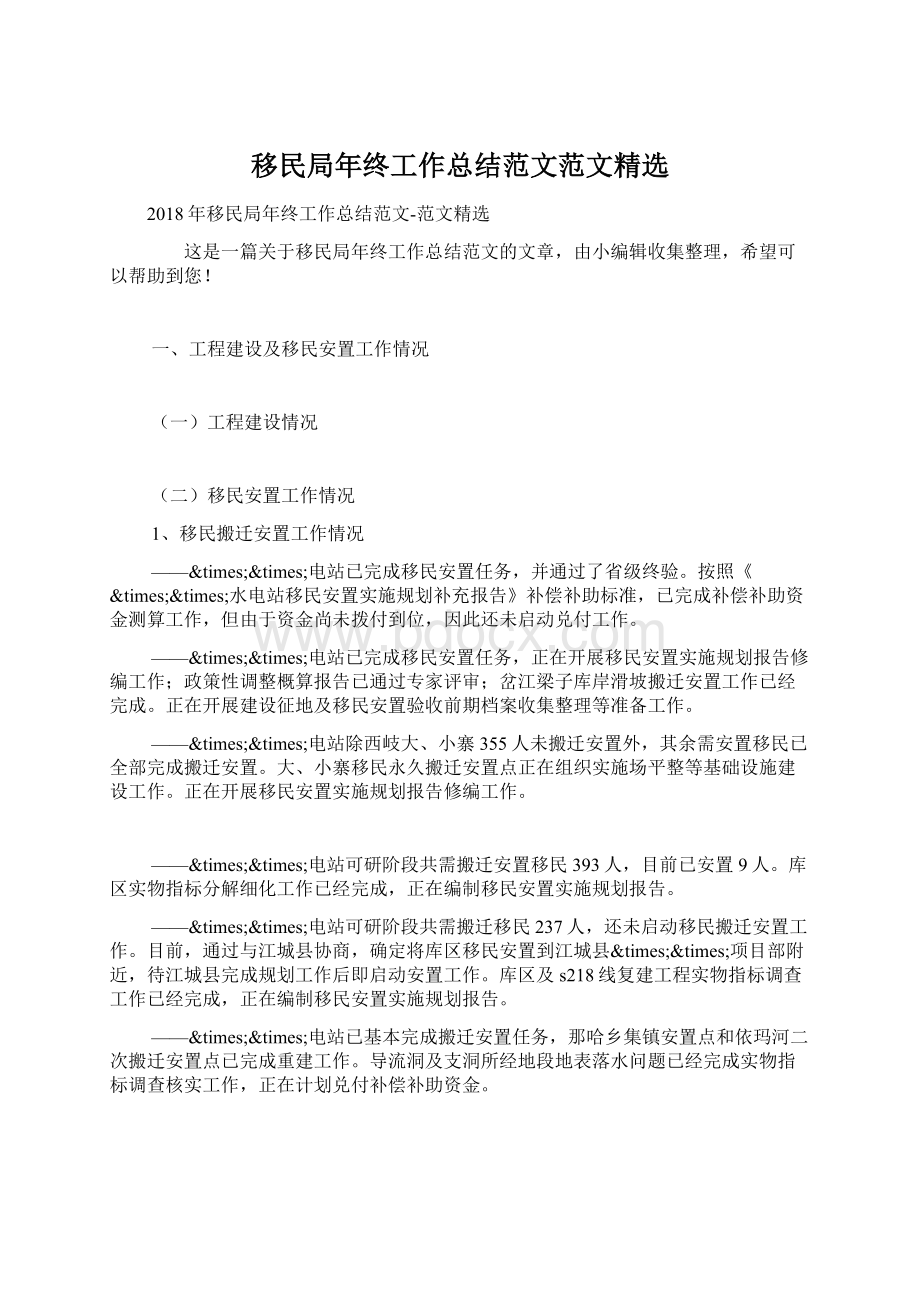 移民局年终工作总结范文范文精选.docx_第1页