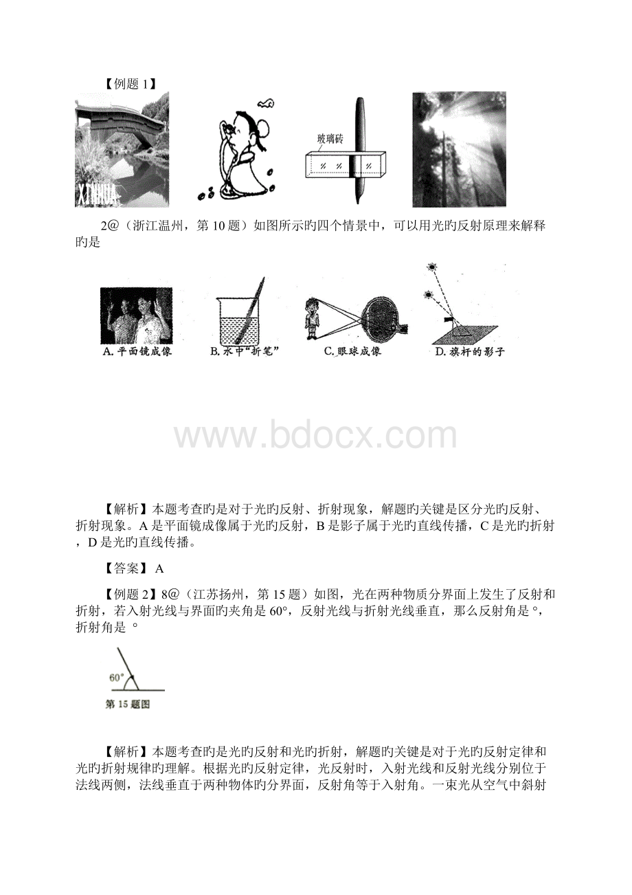 考试必备初三物理第二轮复习典型例题剖析及训练题光现象.docx_第2页