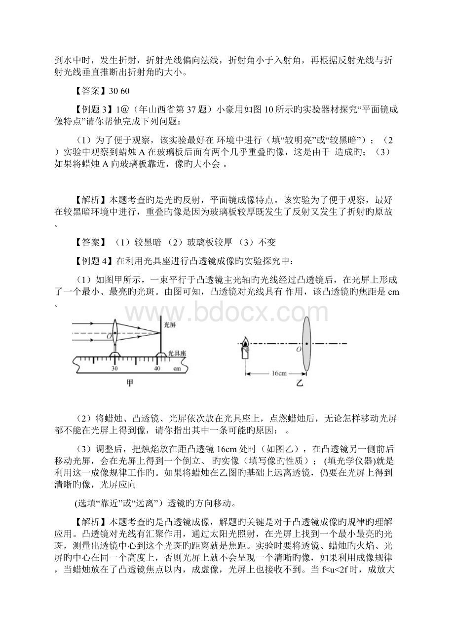 考试必备初三物理第二轮复习典型例题剖析及训练题光现象.docx_第3页