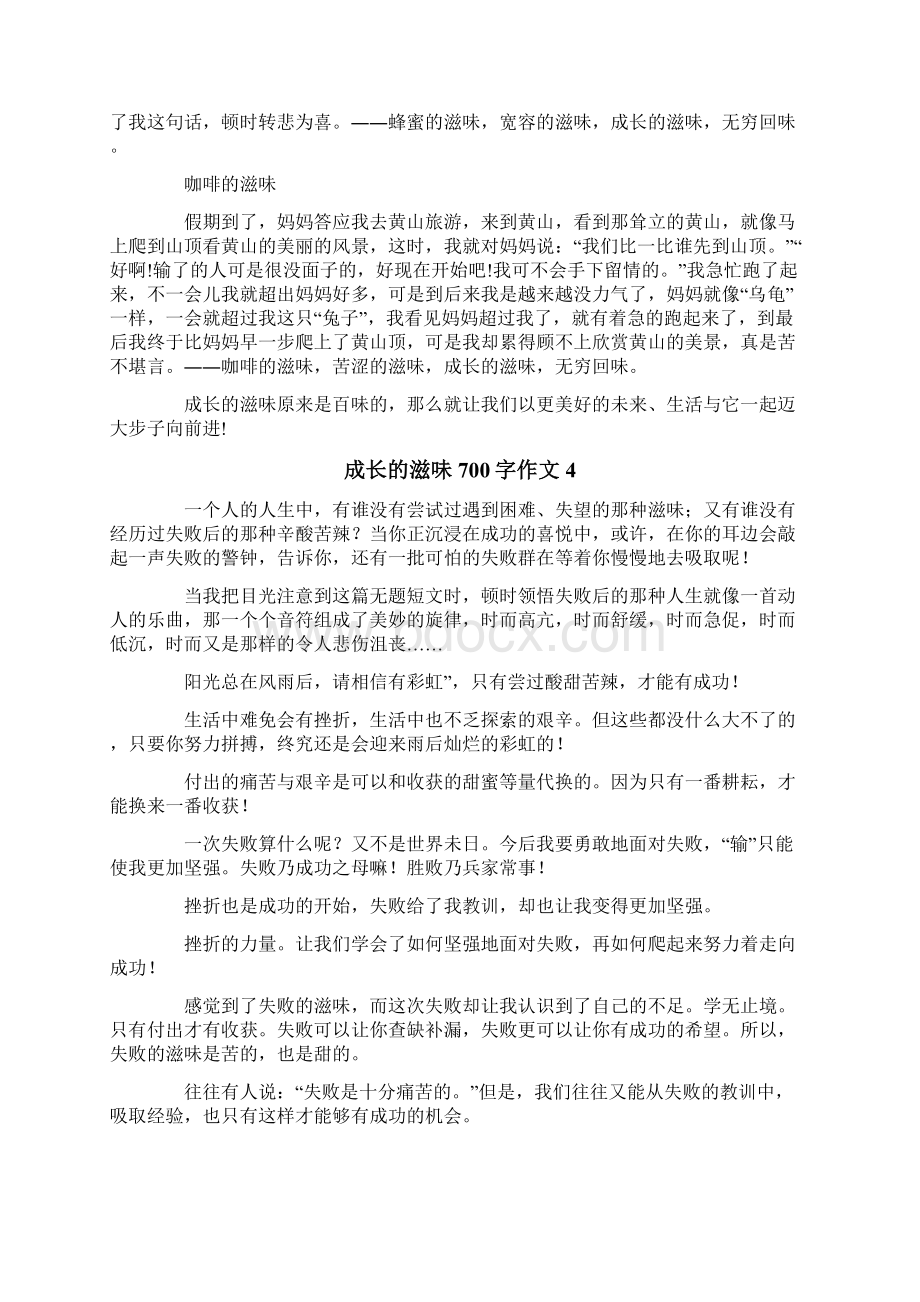 成长的滋味700字作文.docx_第3页