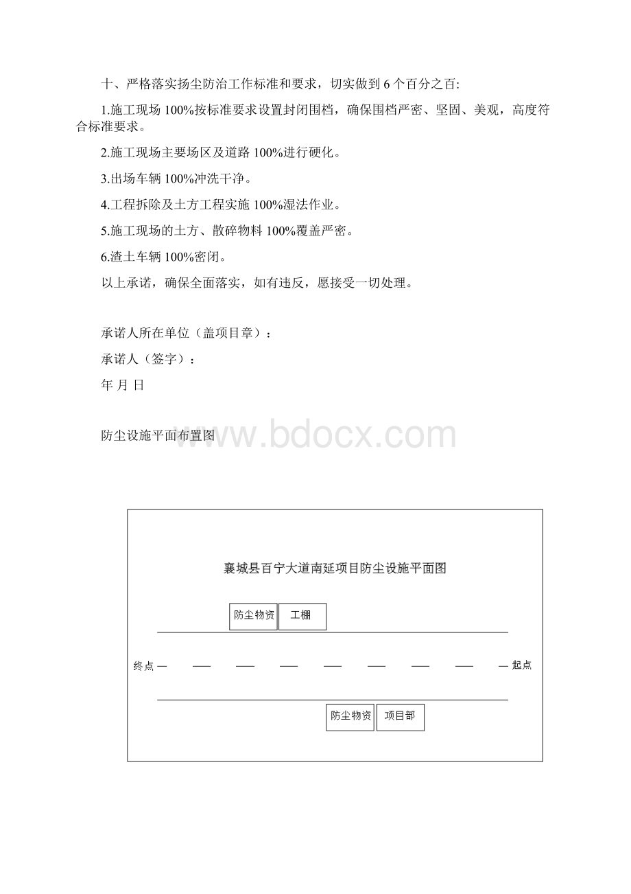 扬尘污染控制工作台帐23902.docx_第3页