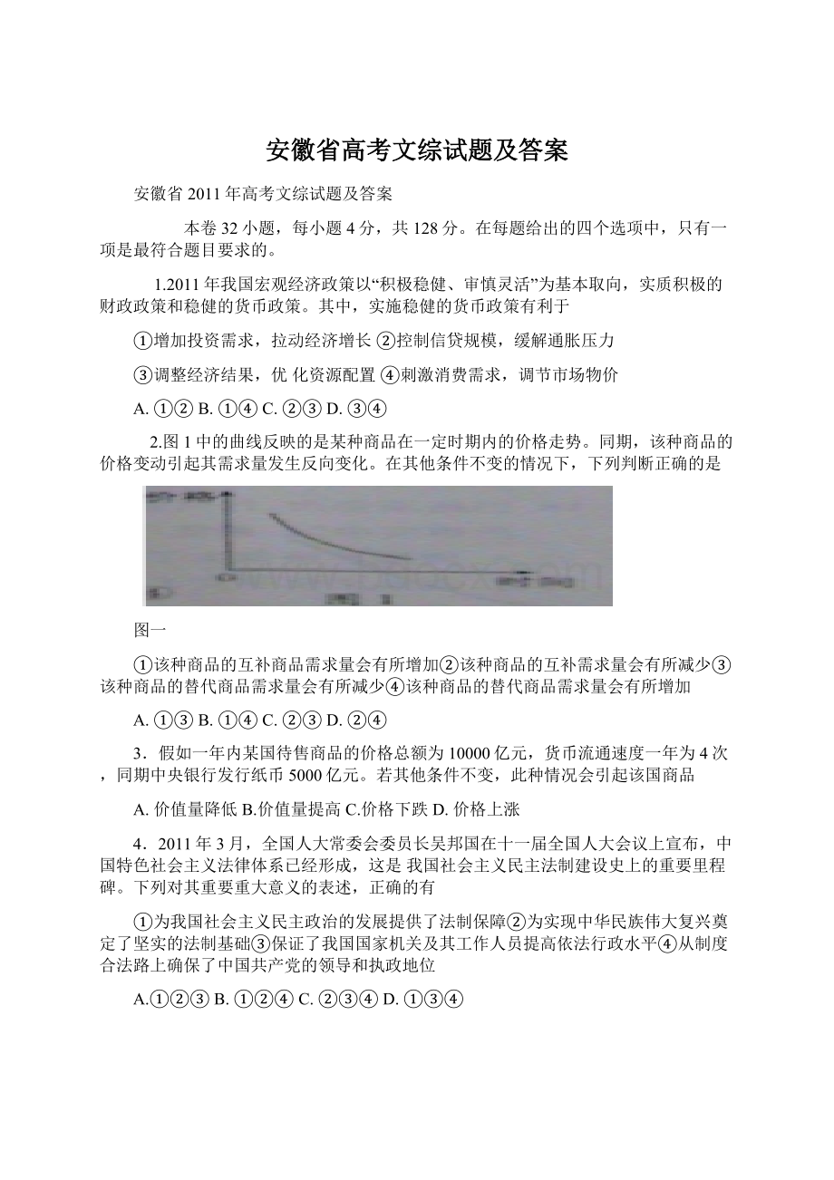 安徽省高考文综试题及答案.docx_第1页