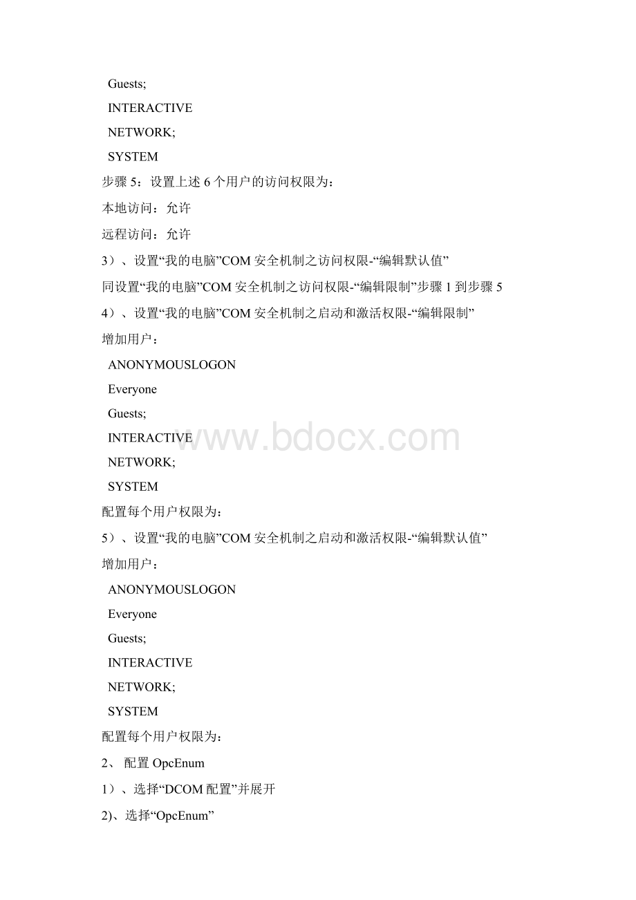 DCOM配置手册.docx_第2页