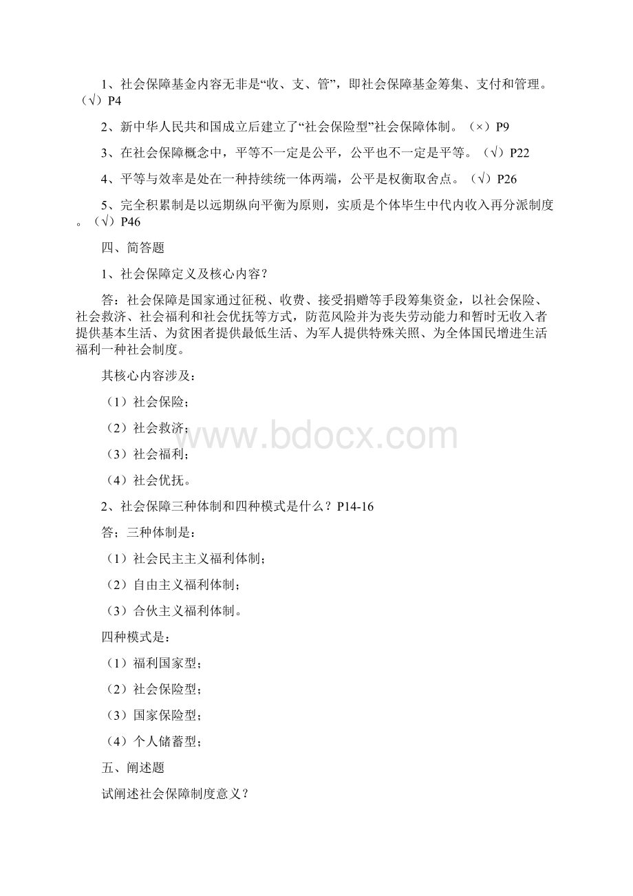 最新电大社会保障学形成性考核册答案.docx_第2页