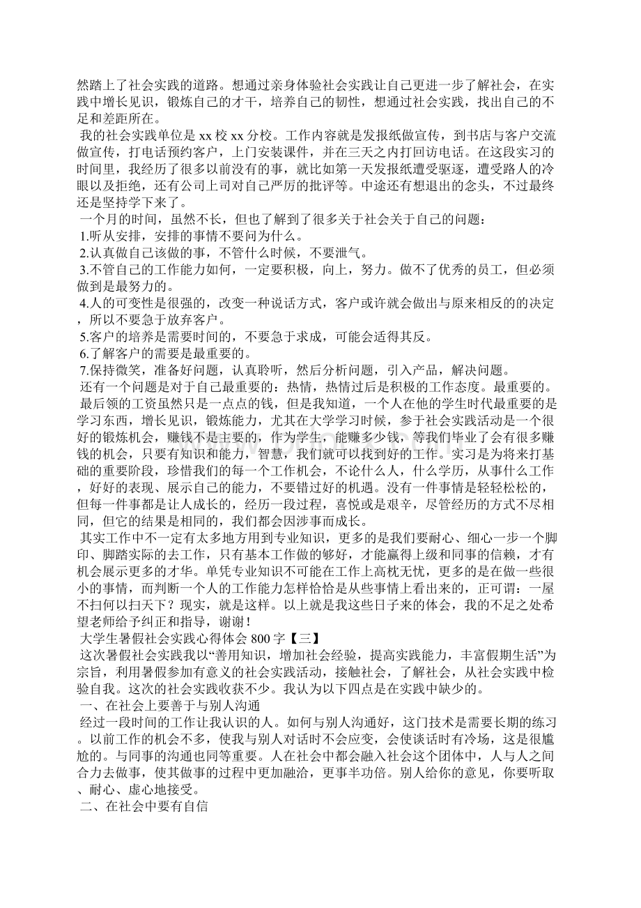 大学生暑假社会实践心得体会800字篇二.docx_第2页