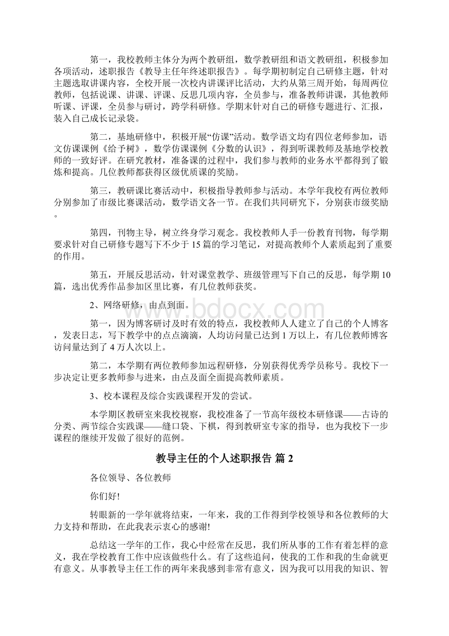 教导主任的个人述职报告集合十篇.docx_第2页