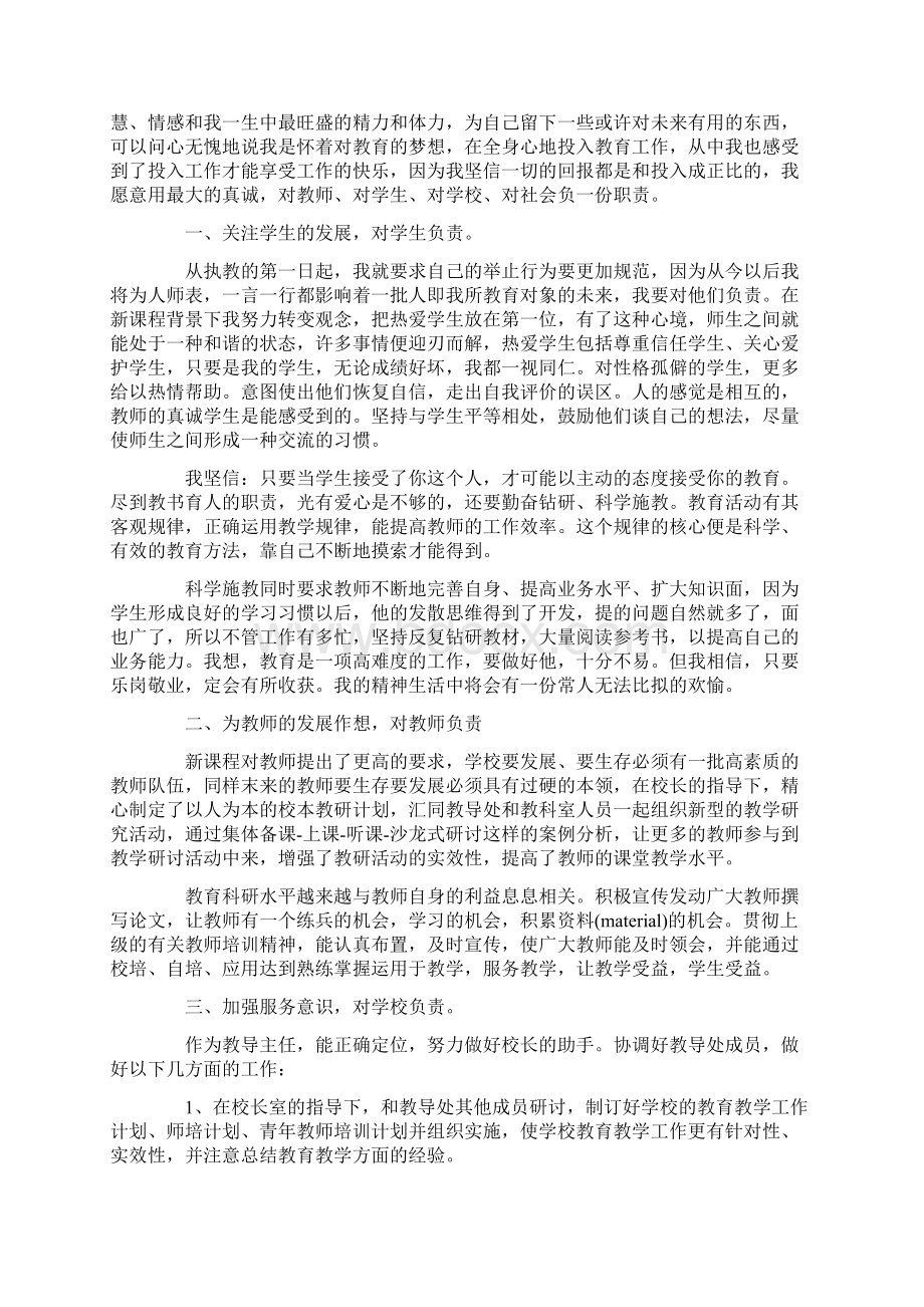 教导主任的个人述职报告集合十篇.docx_第3页