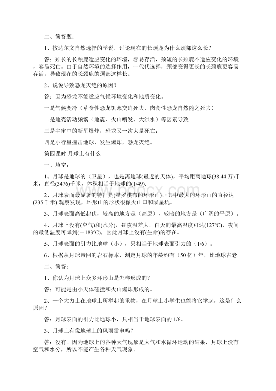 鄂教版六年级科学下册复习资料全.docx_第3页