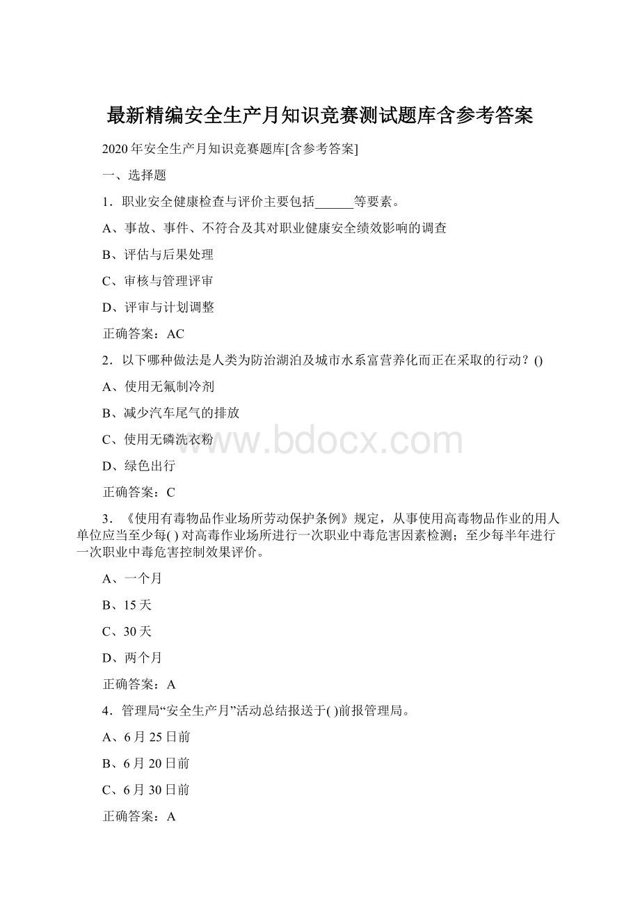 最新精编安全生产月知识竞赛测试题库含参考答案.docx_第1页