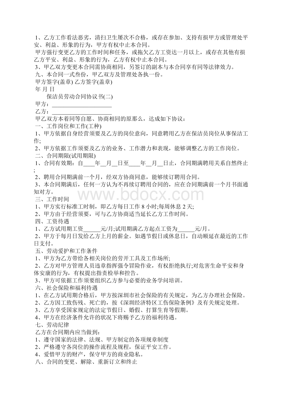 保洁员劳动合同协议书5篇.docx_第2页