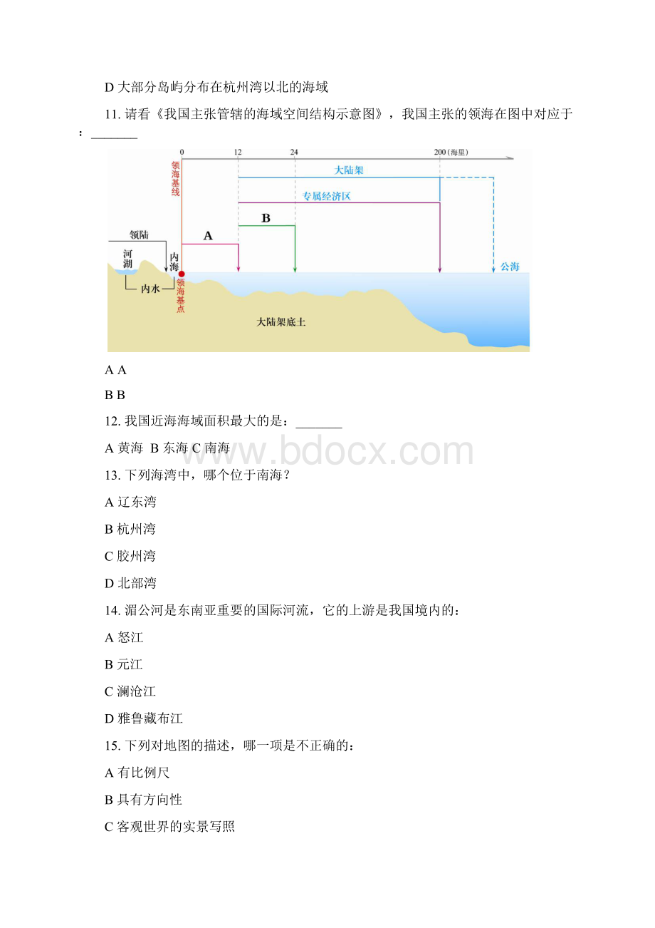 全国国家版图知识竞赛试题答案.docx_第3页