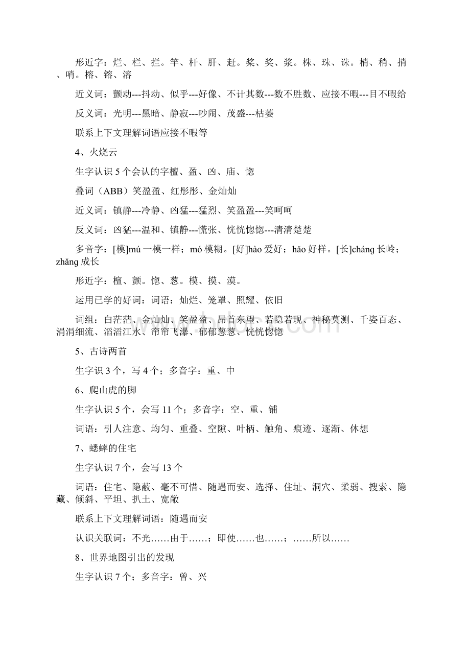 四年级语文上期末复习知识点.docx_第2页