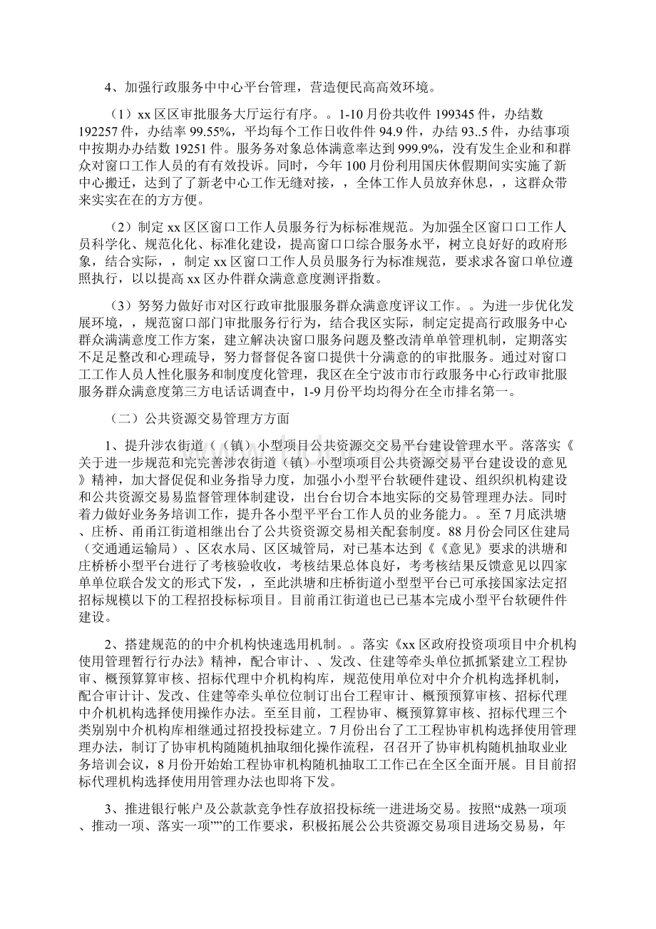 区审管办工作总结和工作思路.docx_第3页