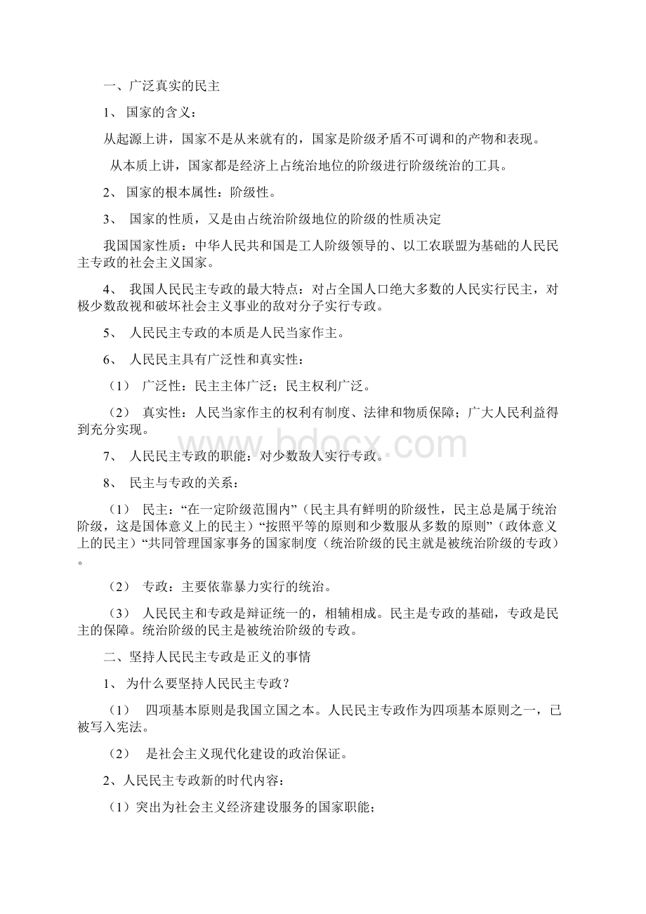 高中政治必修二政治生活复习提纲.docx_第3页