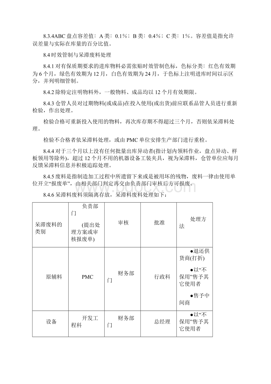 某玩具仓库管理制度.docx_第3页