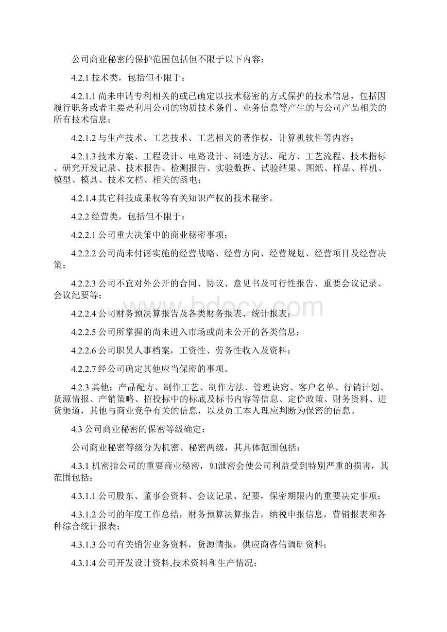 商业秘密管理制度.docx_第2页