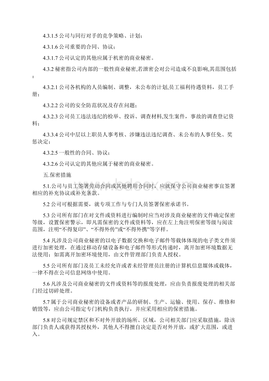 商业秘密管理制度.docx_第3页