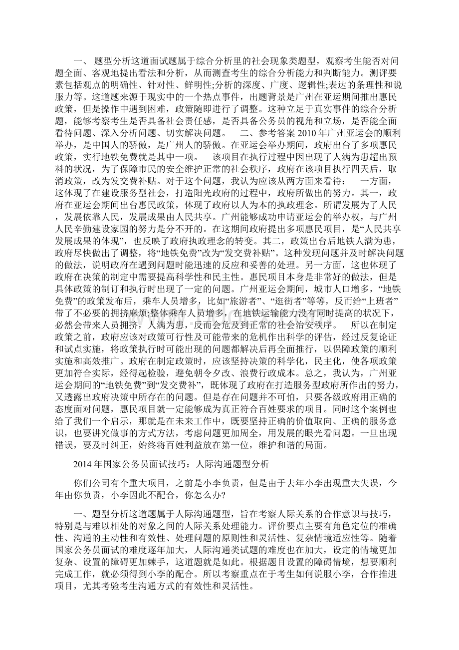 面试类型题.docx_第3页