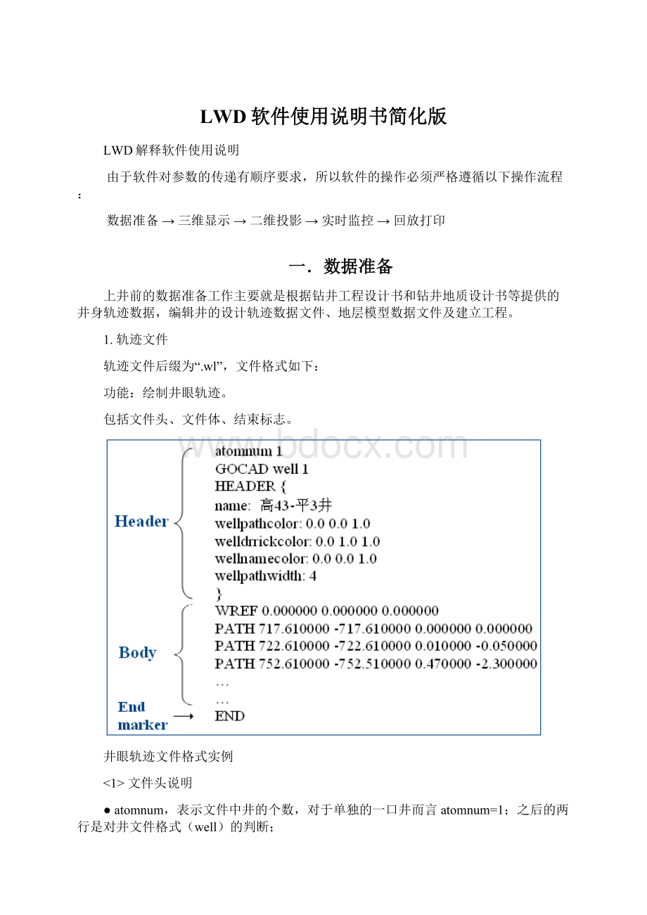 LWD软件使用说明书简化版.docx_第1页