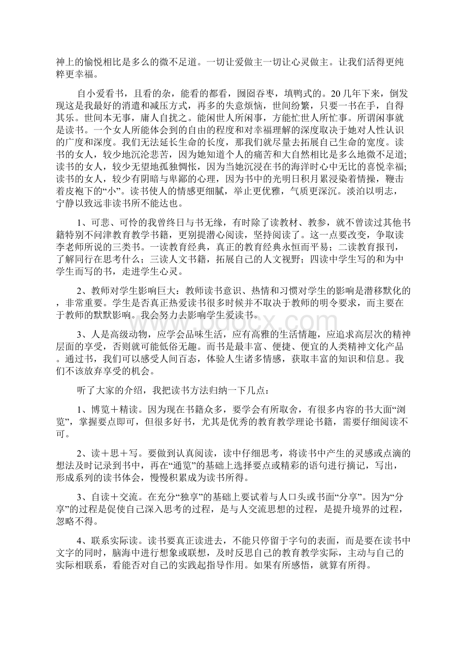 精选教师读书活动总结5篇.docx_第3页