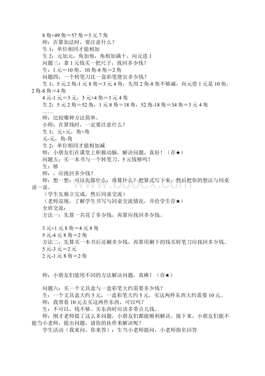 认识人民币复习课教学设计.docx_第3页