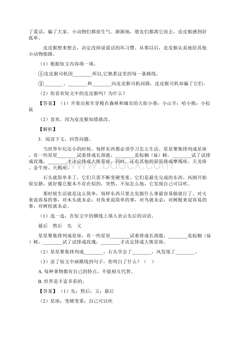 二年级阅读理解及其解题技巧及练习题含答案及解析.docx_第2页