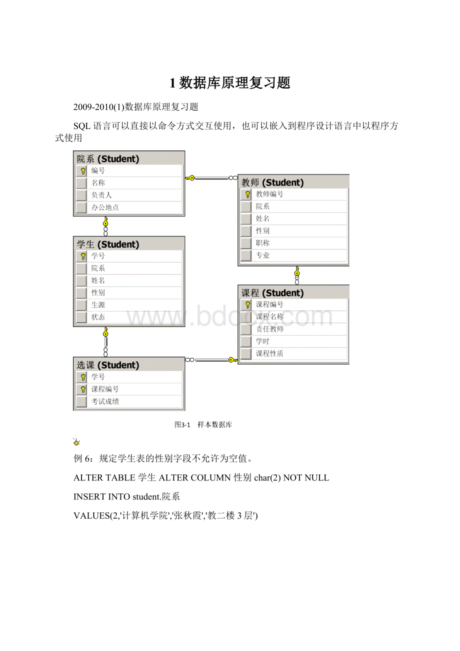 1数据库原理复习题.docx_第1页