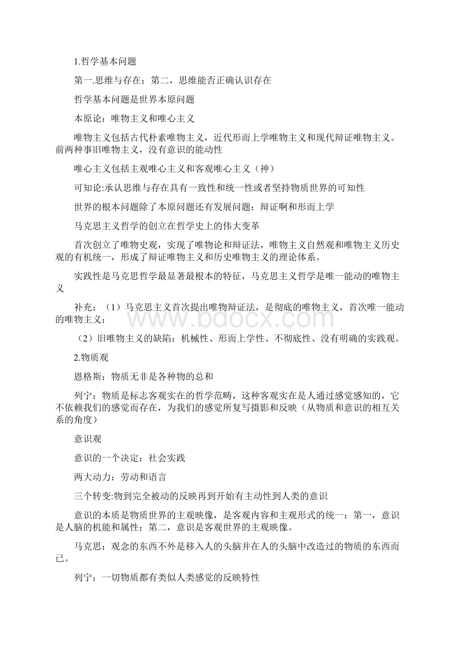 政治马克思主义基本原理概论.docx_第2页