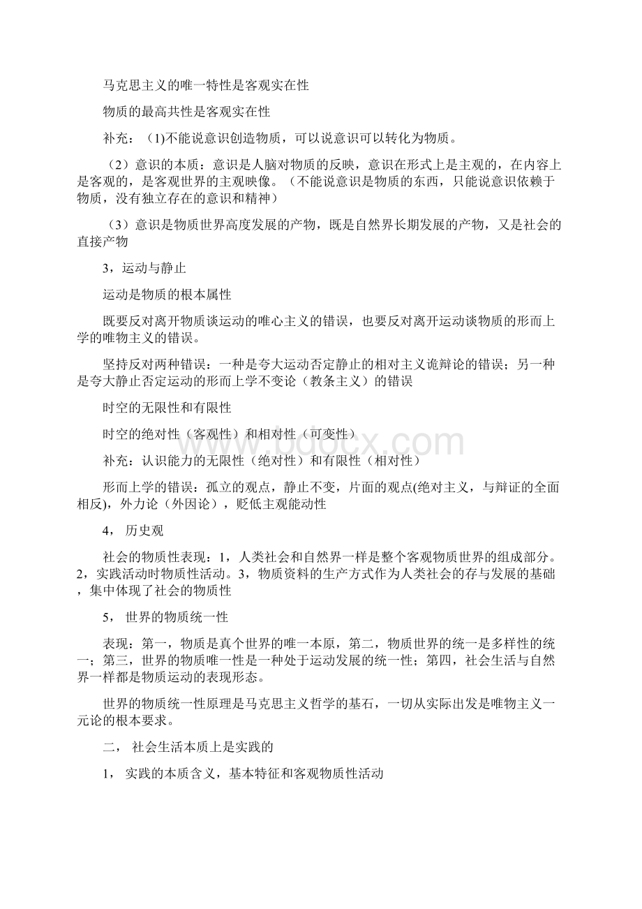 政治马克思主义基本原理概论.docx_第3页