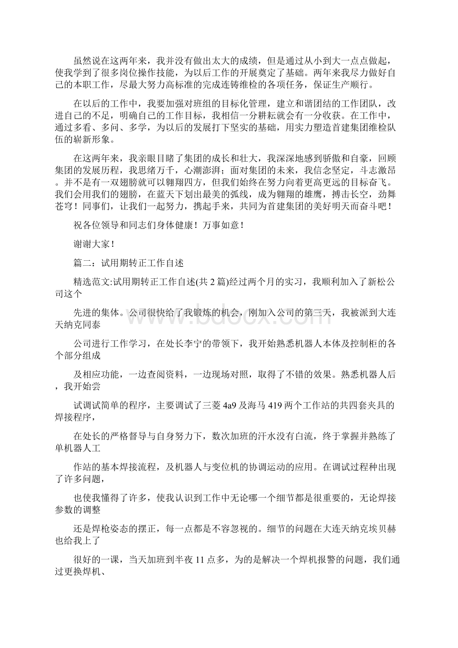 感谢领导给转正的话.docx_第2页