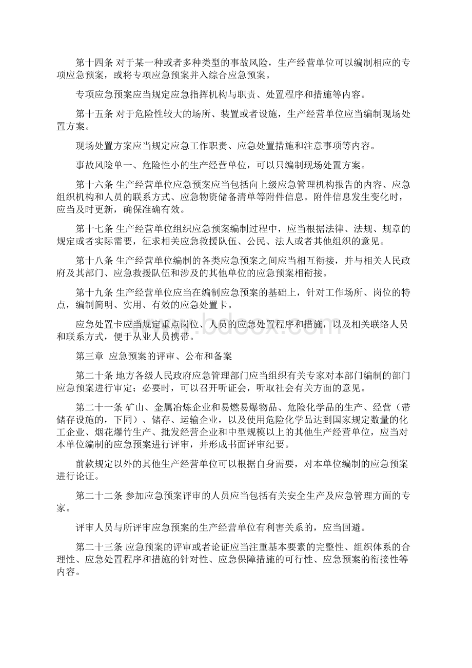 生产安全事故应急预案管理办法.docx_第3页