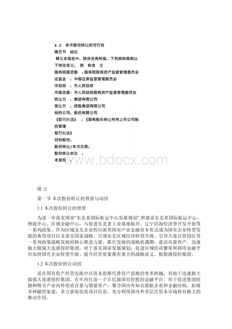 转让股权可行性报告.docx_第2页