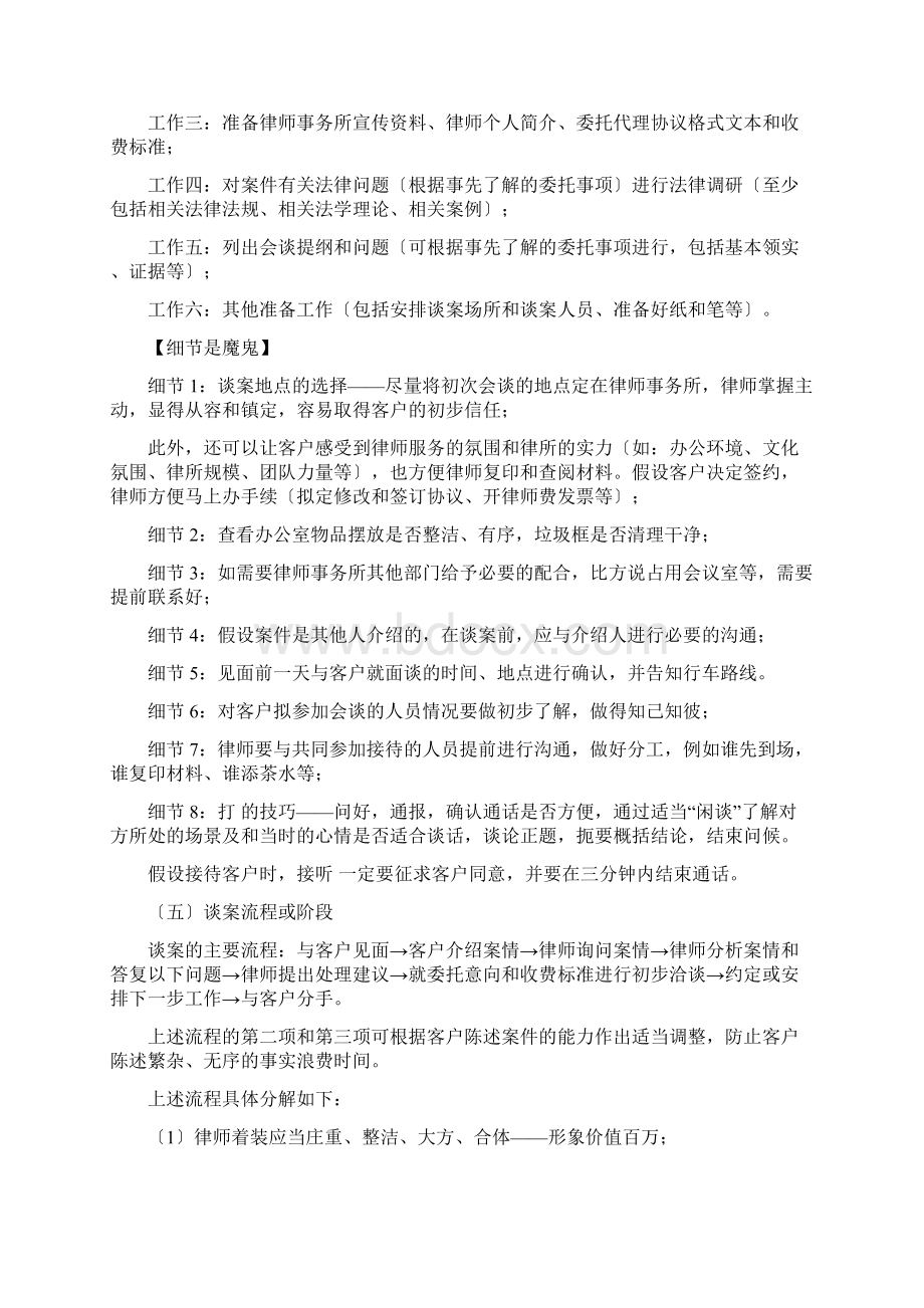 律师接案谈案技巧.docx_第3页