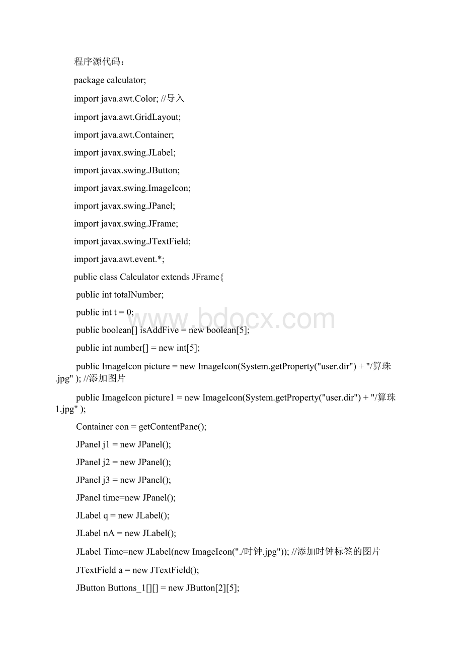 java图形界面之电子算盘.docx_第2页