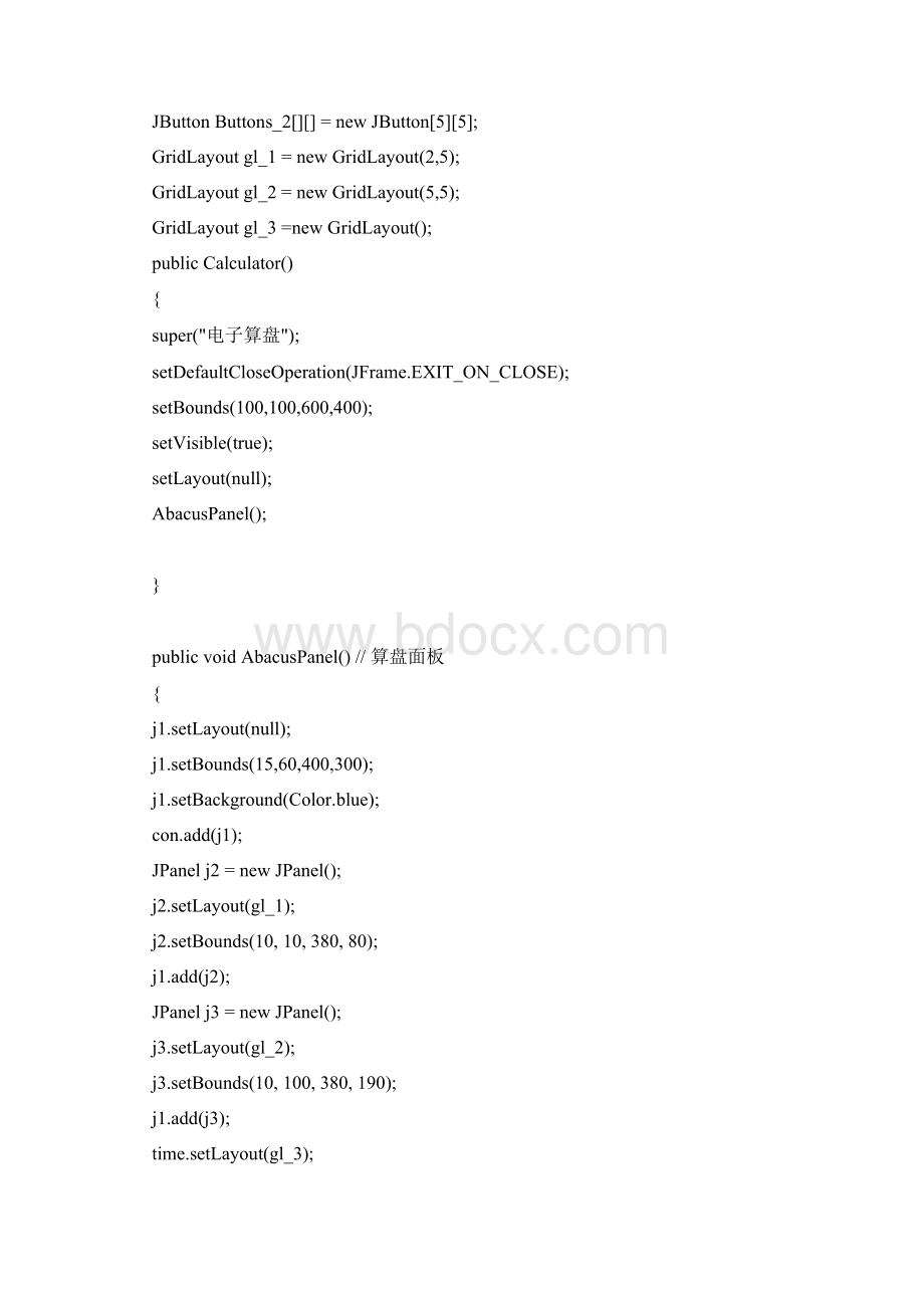 java图形界面之电子算盘.docx_第3页