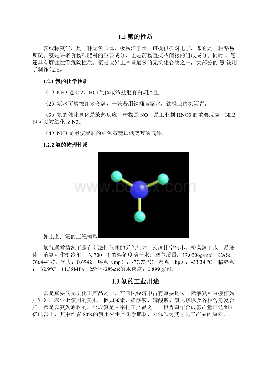 年产8万吨合成氨变换工段初步设计.docx_第3页