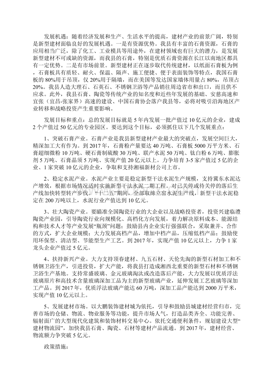 新型建材产业发展调研报告.docx_第3页