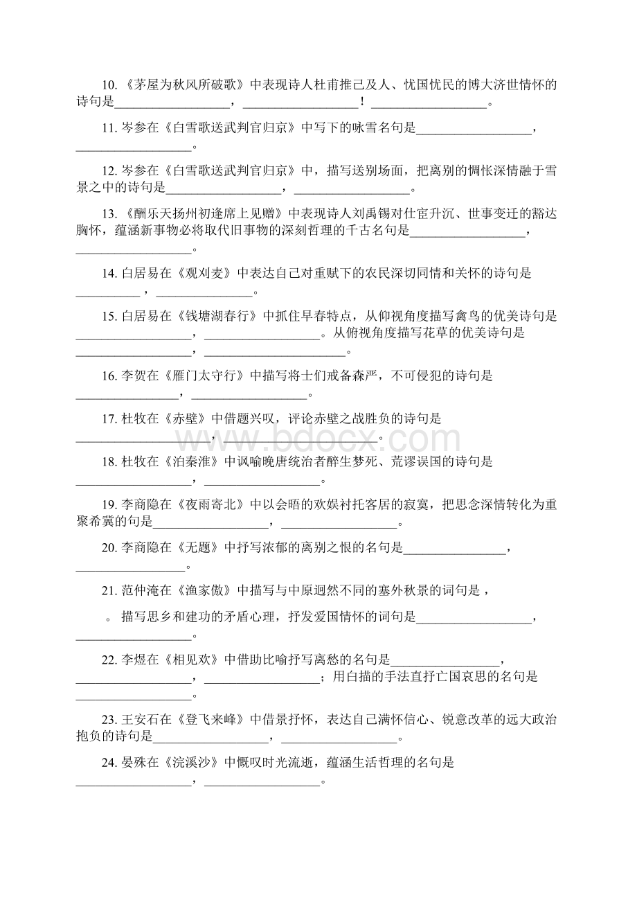 人教版九年级下册语文单元达标测试题四.docx_第3页