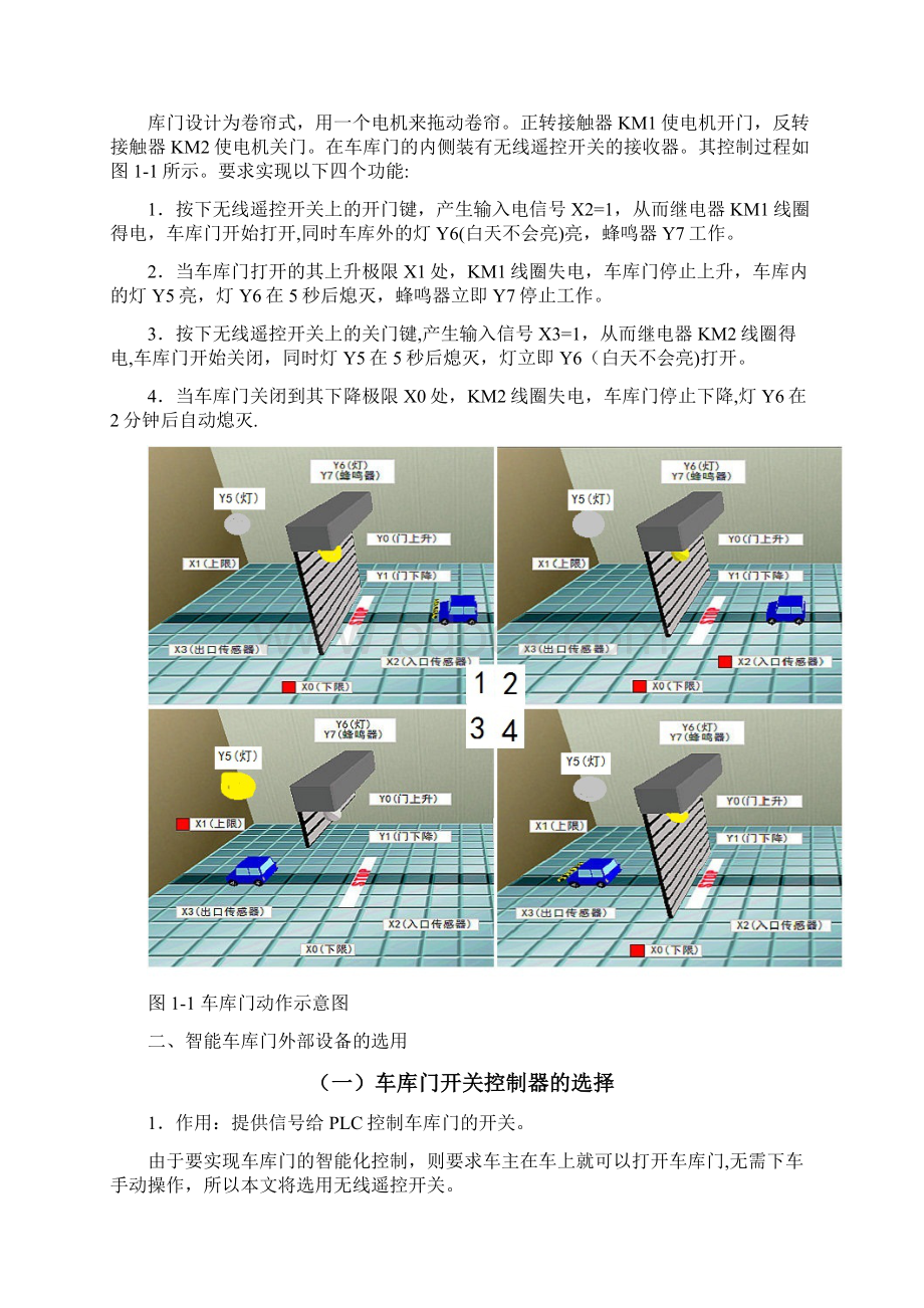 基于PLC的车库门自动控制设计.docx_第2页