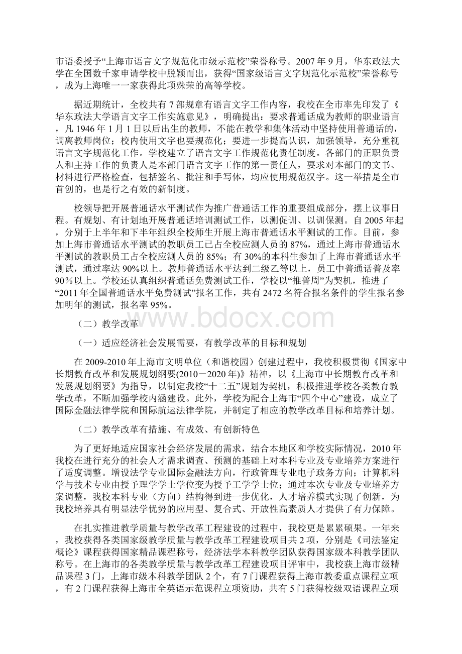 教务处自查报告.docx_第3页