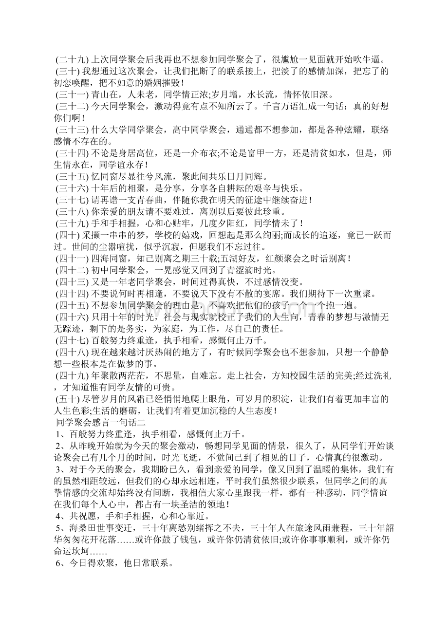 同学聚会感言精选110句十篇.docx_第2页