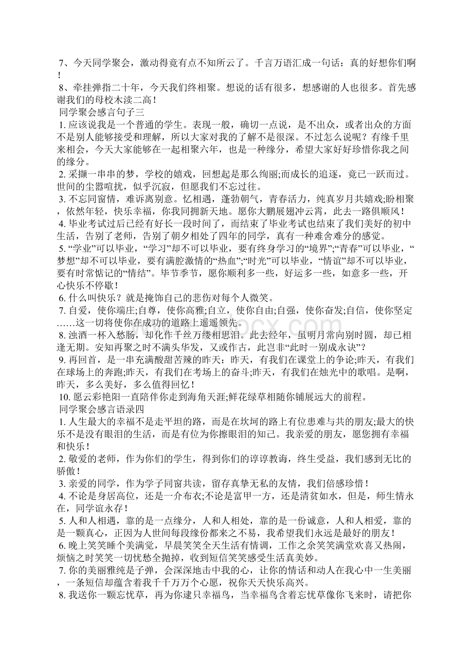 同学聚会感言精选110句十篇.docx_第3页