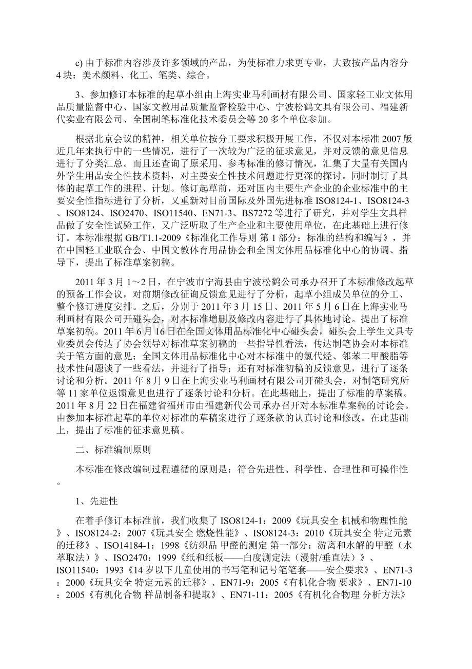 学生用品的安全通用要求中国文教体育用品协会.docx_第2页