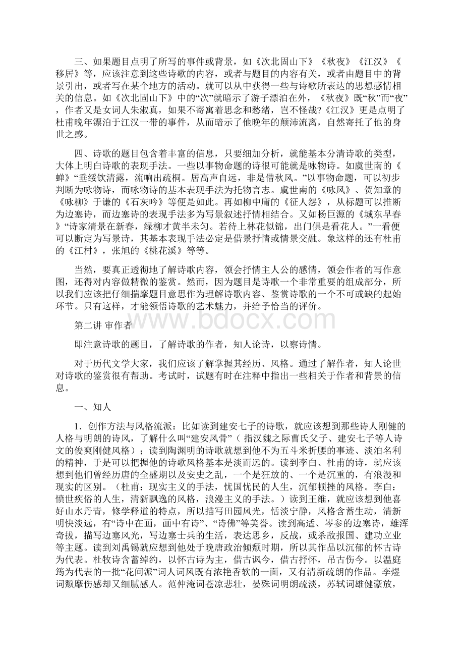 高考诗歌鉴赏复习.docx_第2页