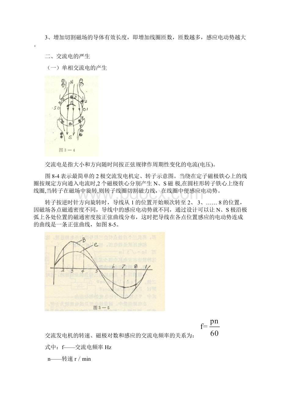 整理无刷交流同步发电机原理与构造.docx_第3页