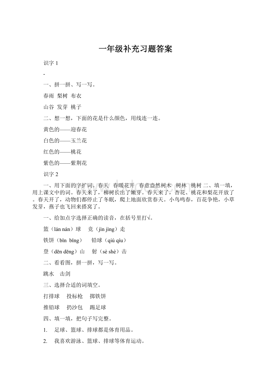 一年级补充习题答案.docx_第1页