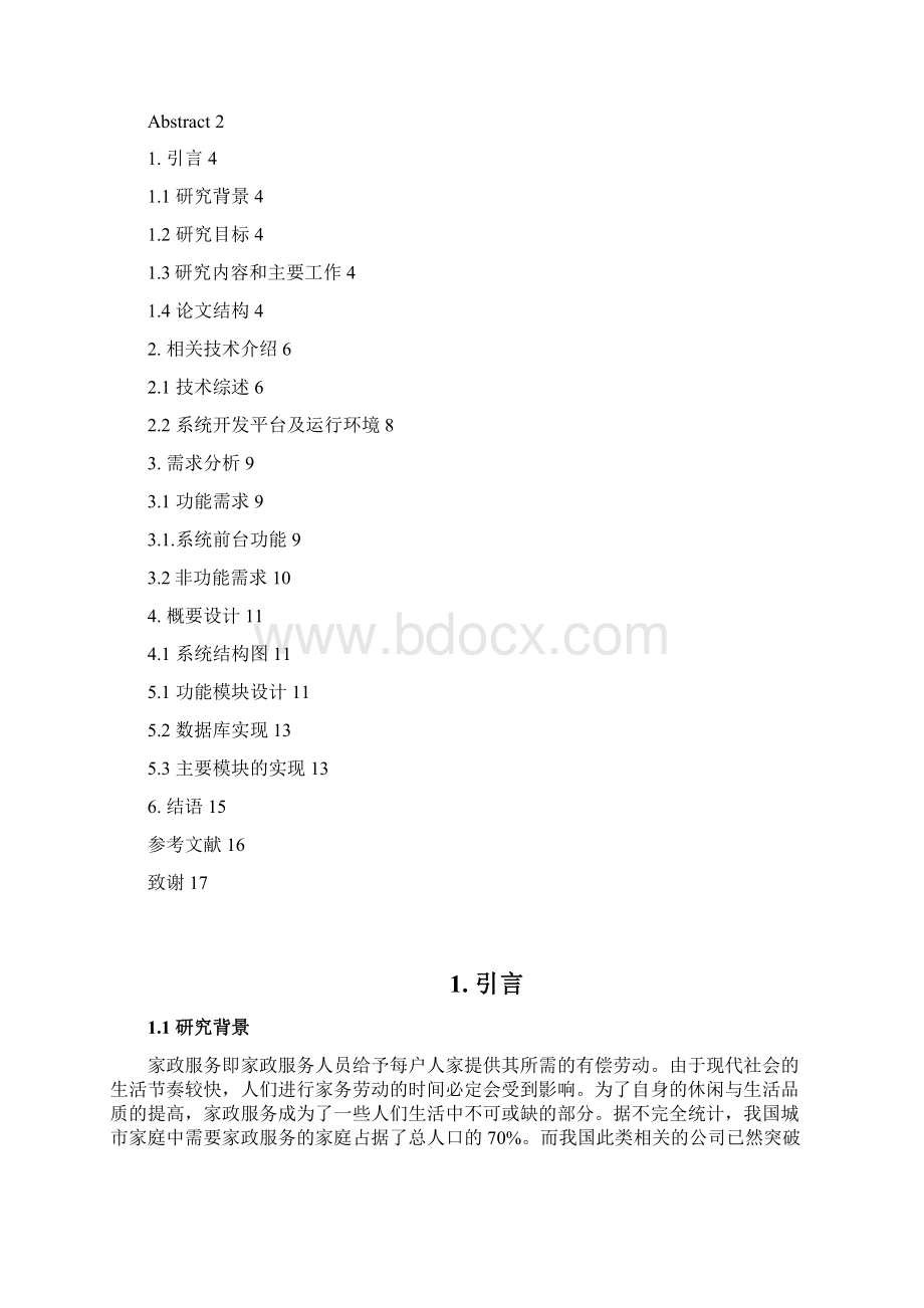 基于web的家政服务管理大学论文.docx_第2页