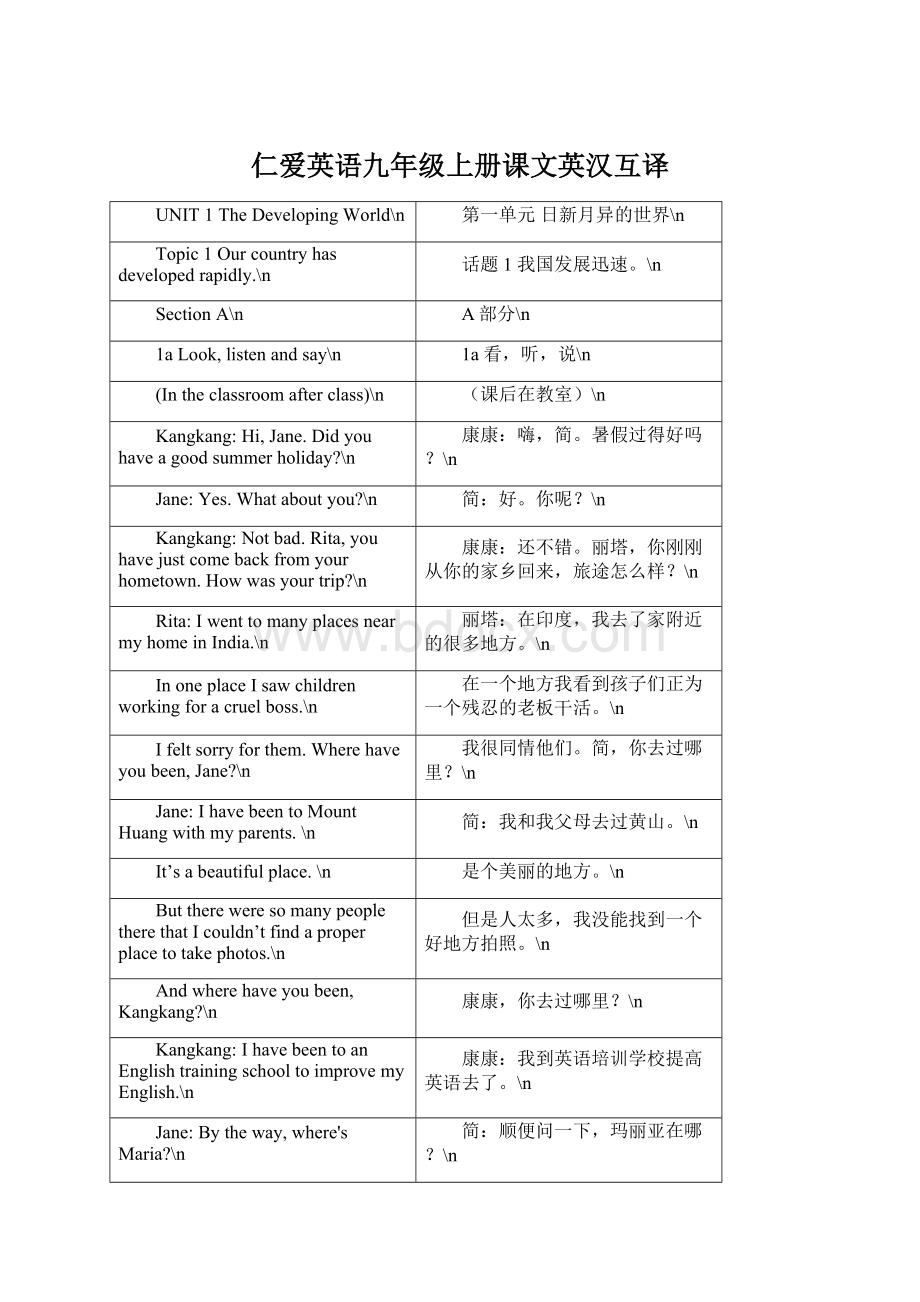 仁爱英语九年级上册课文英汉互译.docx